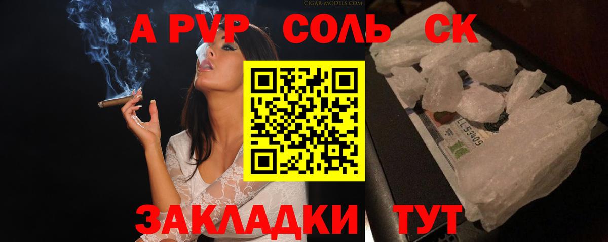 Альфа ПВП кристаллы Чапаевск