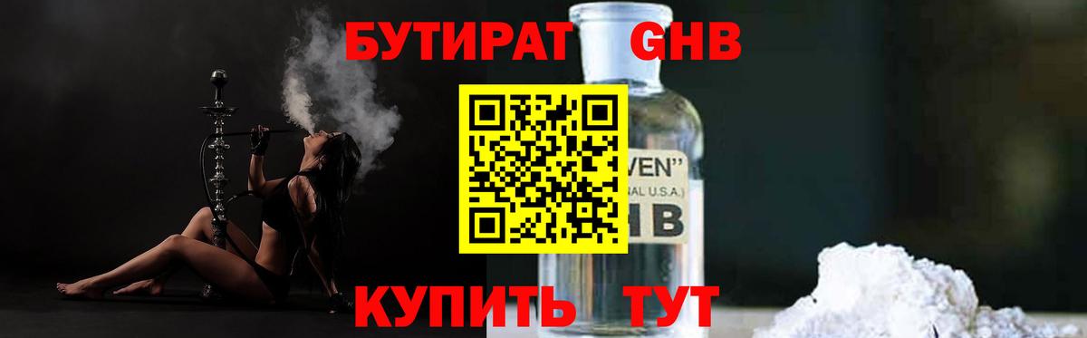 Бутират BDO 33% Чапаевск