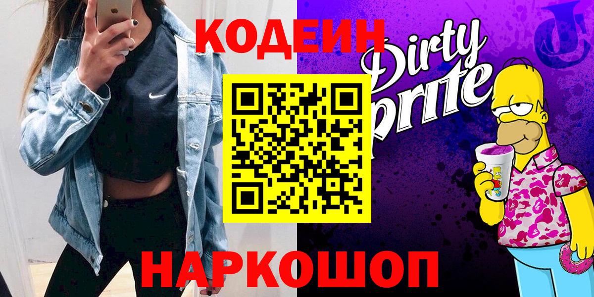 Кодеиновый сироп Lean напиток Lean (лин) Чапаевск