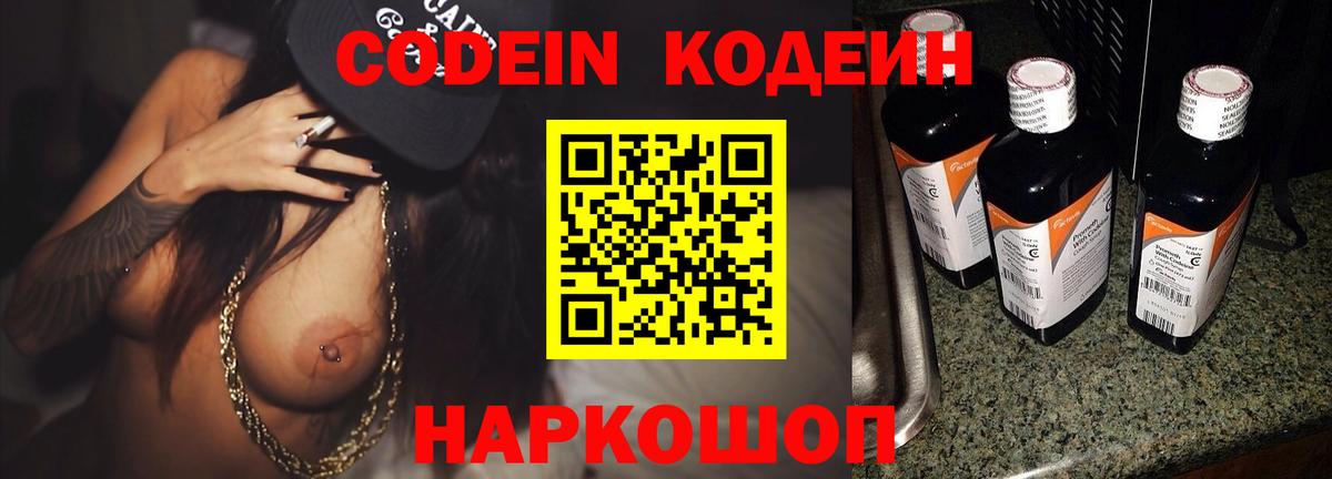 Кодеиновый сироп Lean Purple Drank  Вход с VPN  Чапаевск 
