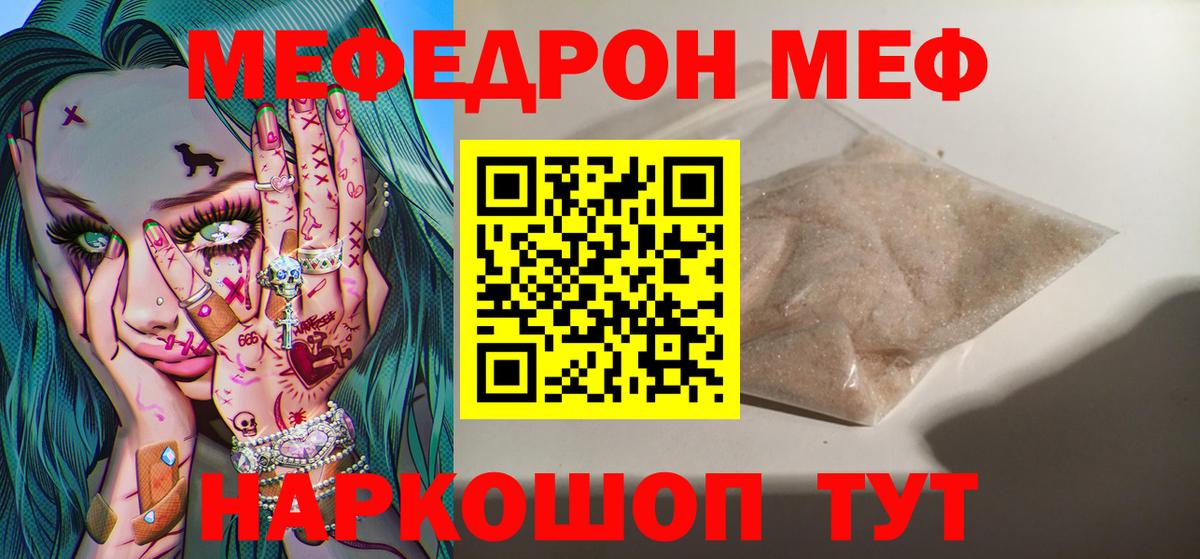 Меф мяу мяу мука Чапаевск