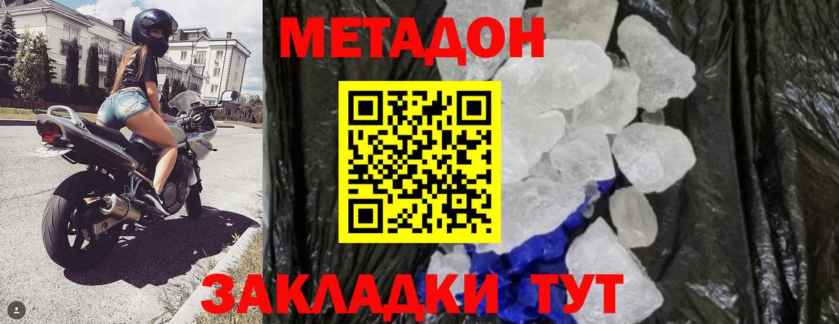 Метадон methadone  Вход с VPN  omg tor  Метадон белоснежный  Чапаевск 