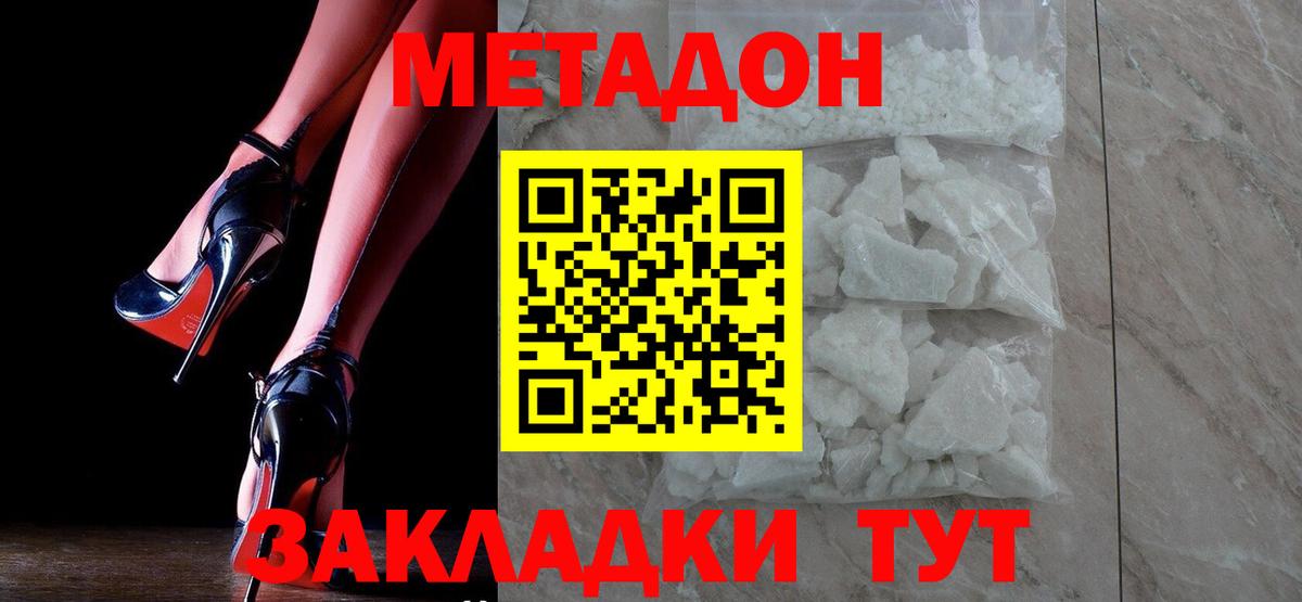 МЕТАДОН белоснежный Чапаевск